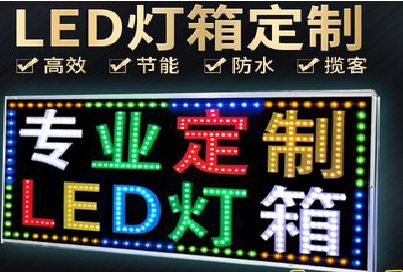 北海LED招牌制作工艺与方法。