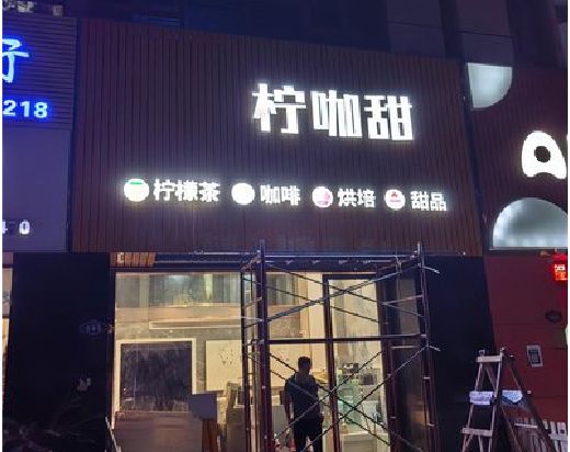 北海门头招牌制作安装知识。