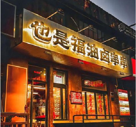 北海店招的类型