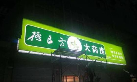 北海灯箱门头该如何来固定呢？
