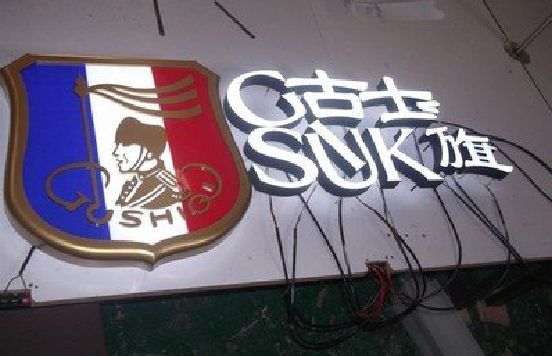 北海LED发光字招牌制作简要说明。