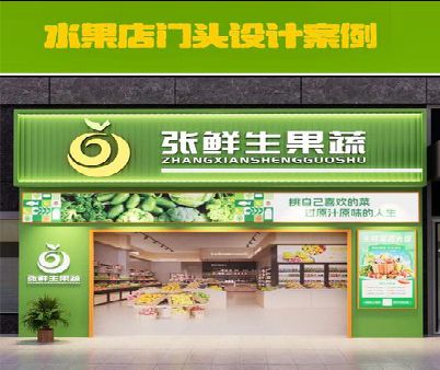 北海生鲜超市门头设计应注意什么？