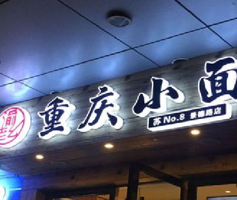 北海影响发光字招牌日耗电量的因素有哪些？